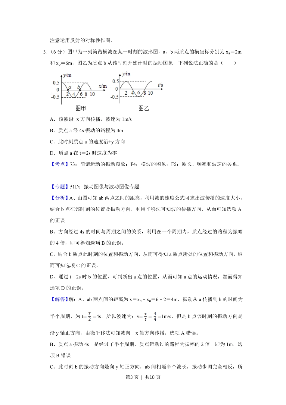 2015年高考物理试卷（天津）（解析卷）.pdf_第3页