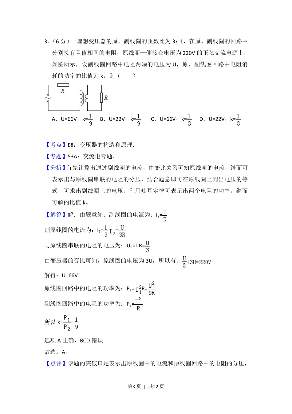 2015年高考物理试卷（新课标Ⅰ）（解析卷）.pdf_第3页