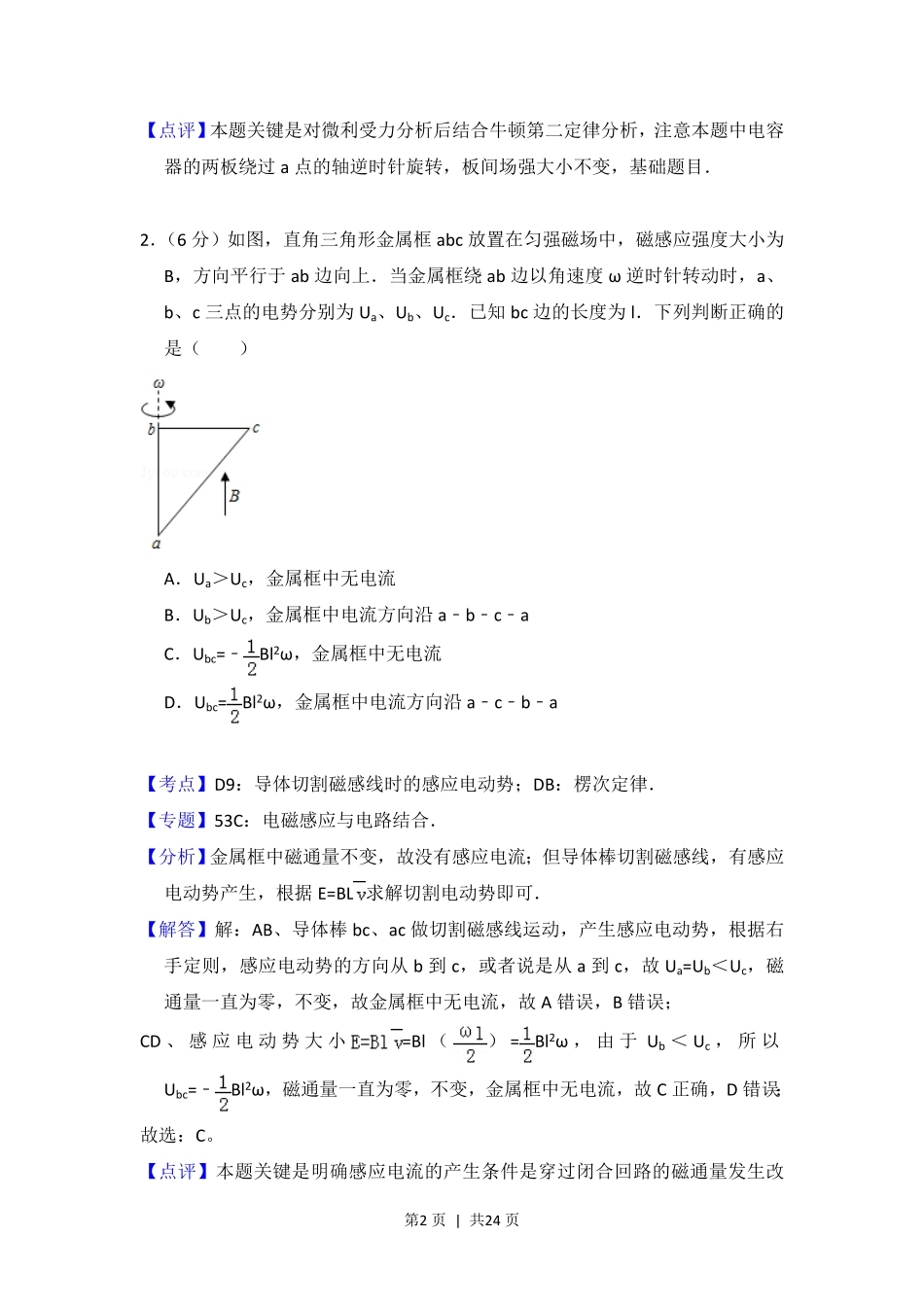 2015年高考物理试卷（新课标Ⅱ）（解析卷）.pdf_第2页