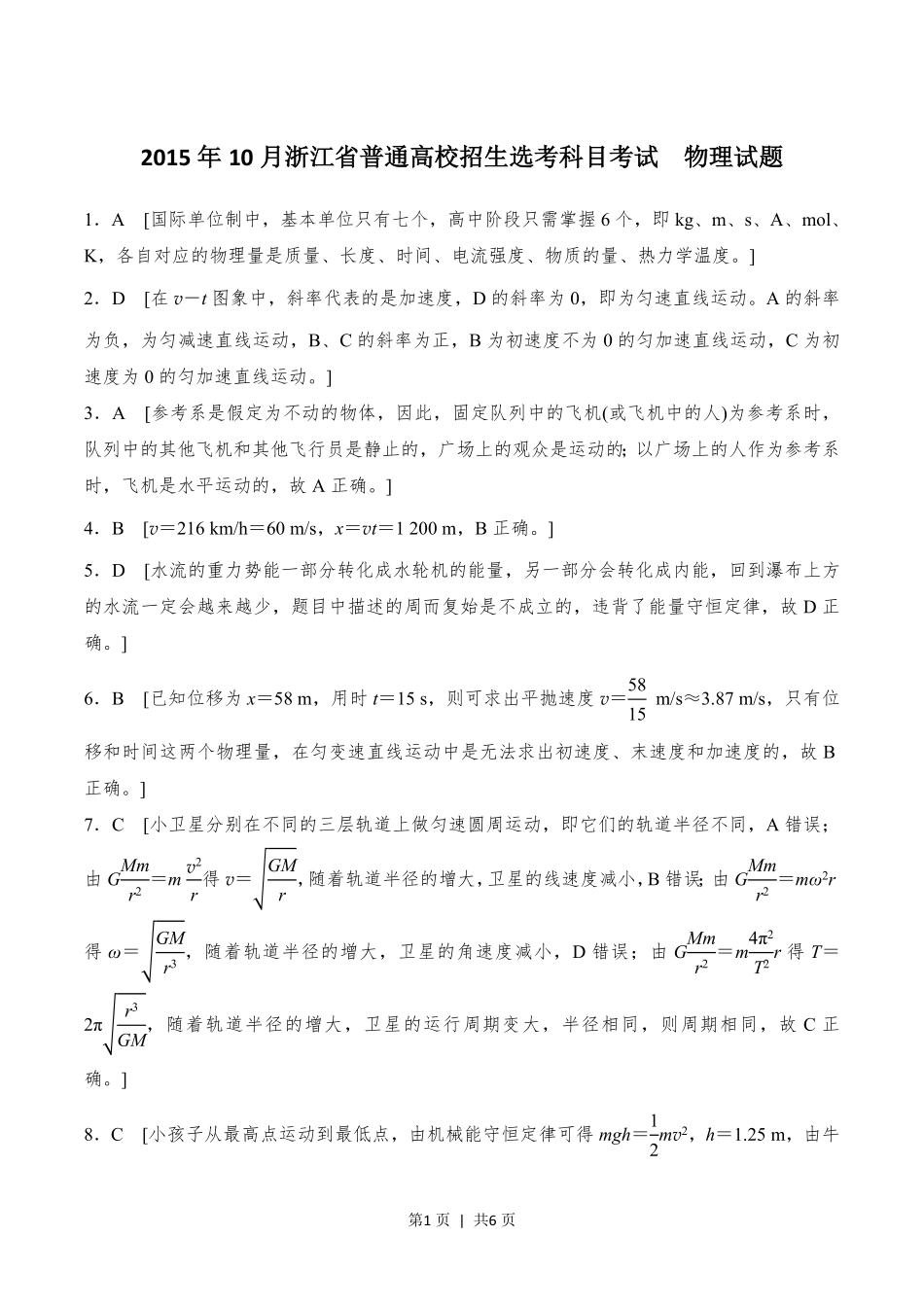 2015年高考物理试卷（浙江）（10月）（解析卷）.pdf_第1页
