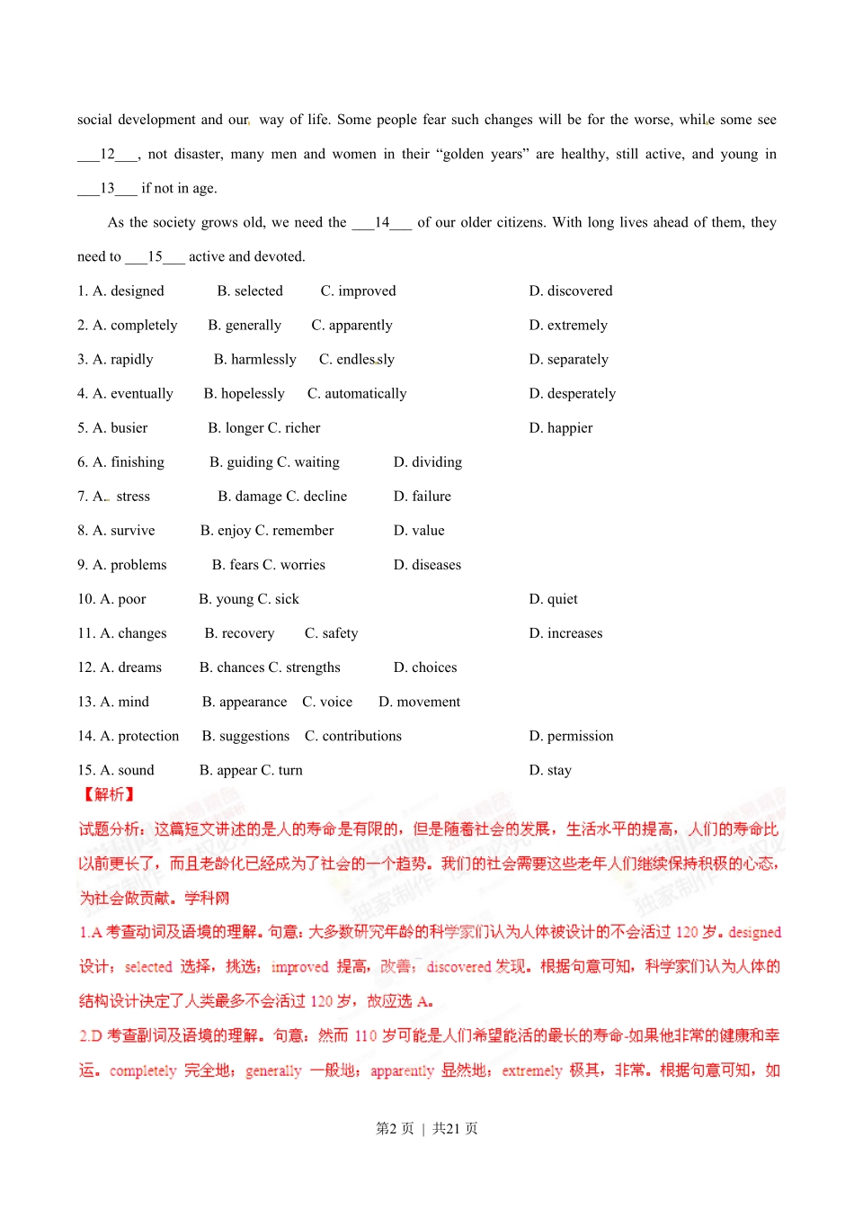 2015年高考英语试卷(广东)(解析卷).pdf_第2页