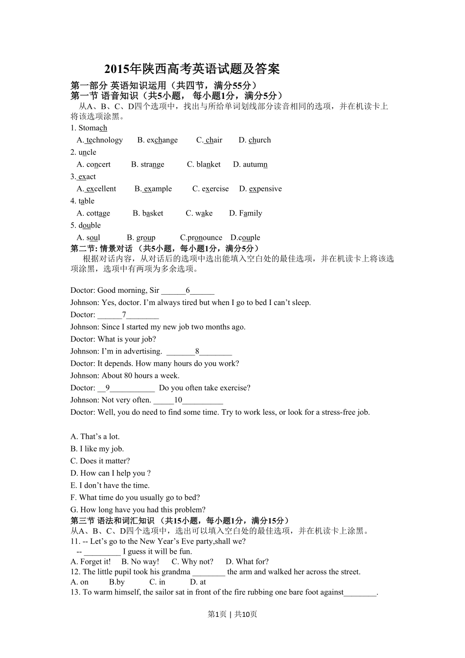 2015年高考英语试卷(陕西)(空白卷).pdf_第1页