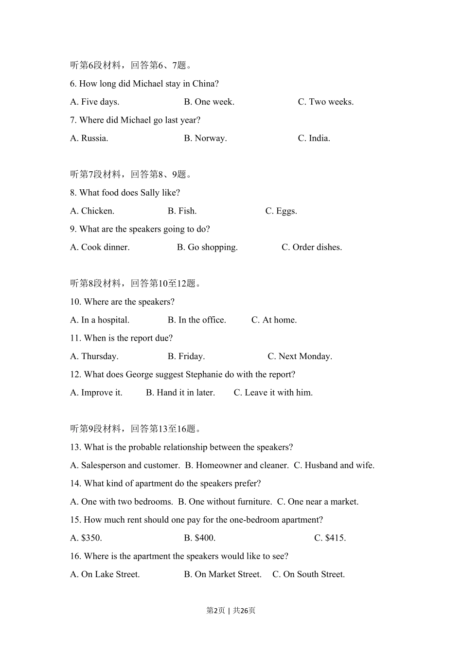 2015年高考英语试卷（新课标Ⅰ卷）（解析卷）.pdf_第2页