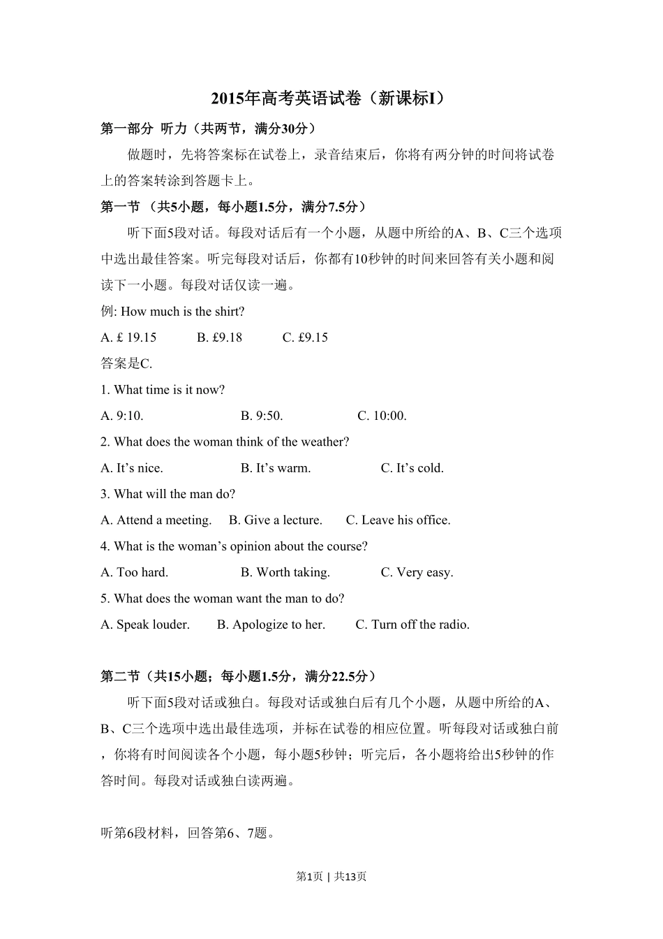 2015年高考英语试卷（新课标Ⅰ卷）（空白卷）.pdf_第1页