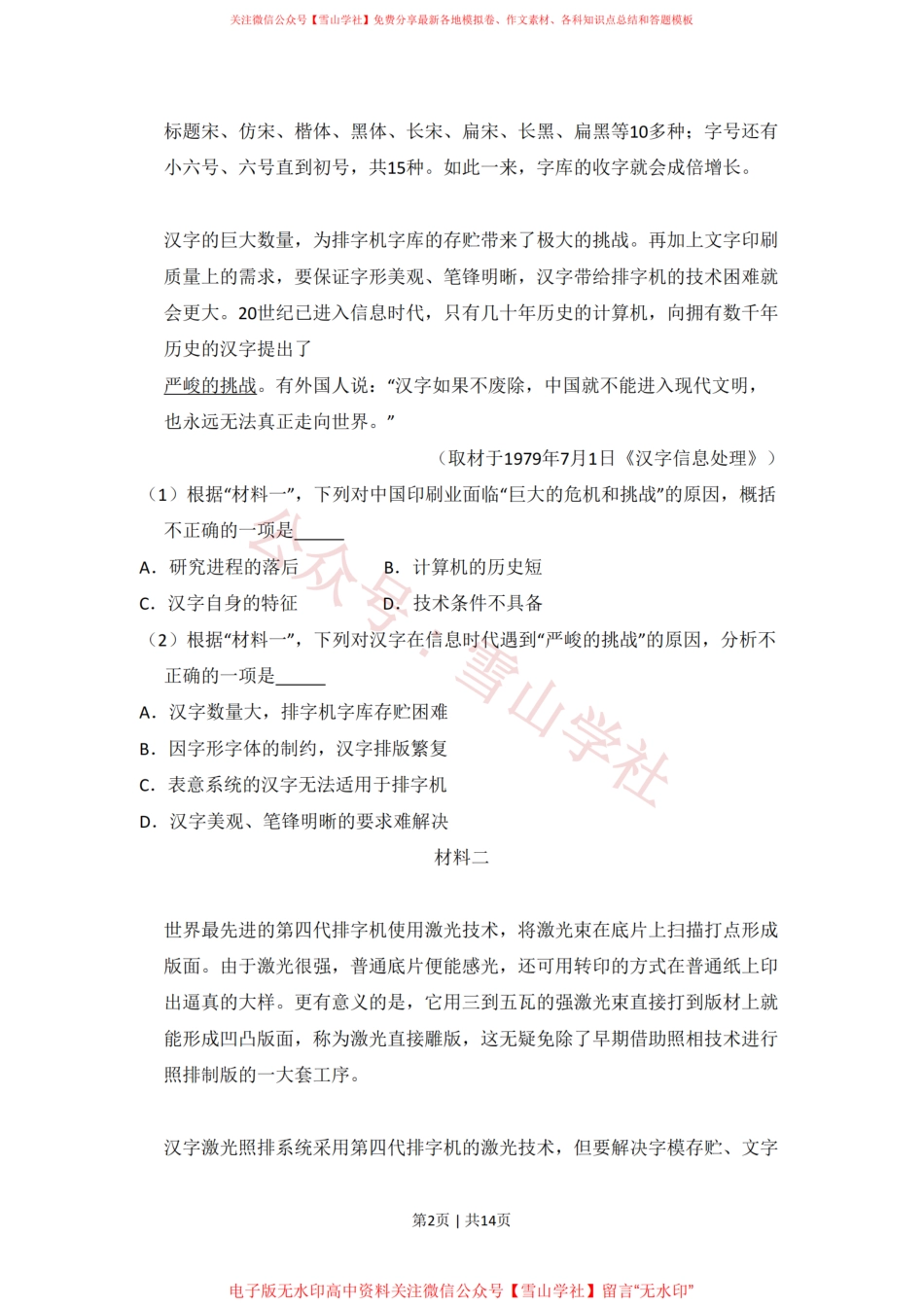 2015年高考语文试卷(北京)(空白卷).pdf_第2页