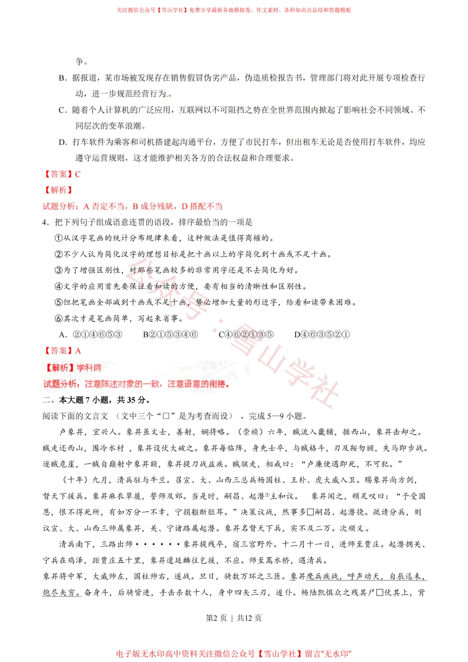 2015年高考语文试卷(广东)(解析卷).pdf_第2页