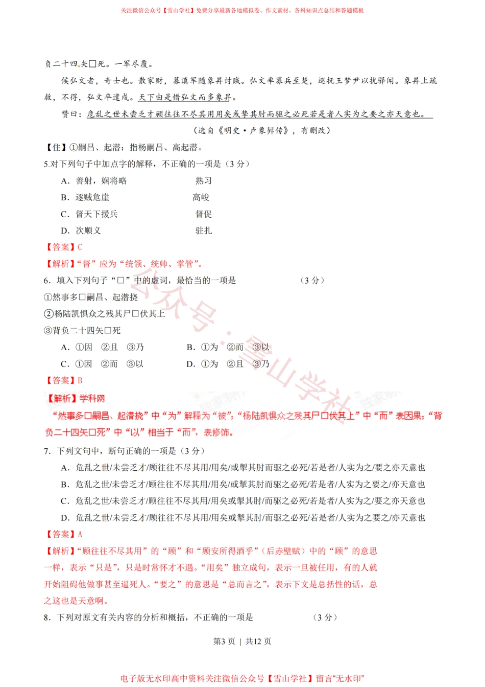 2015年高考语文试卷(广东)(解析卷).pdf_第3页