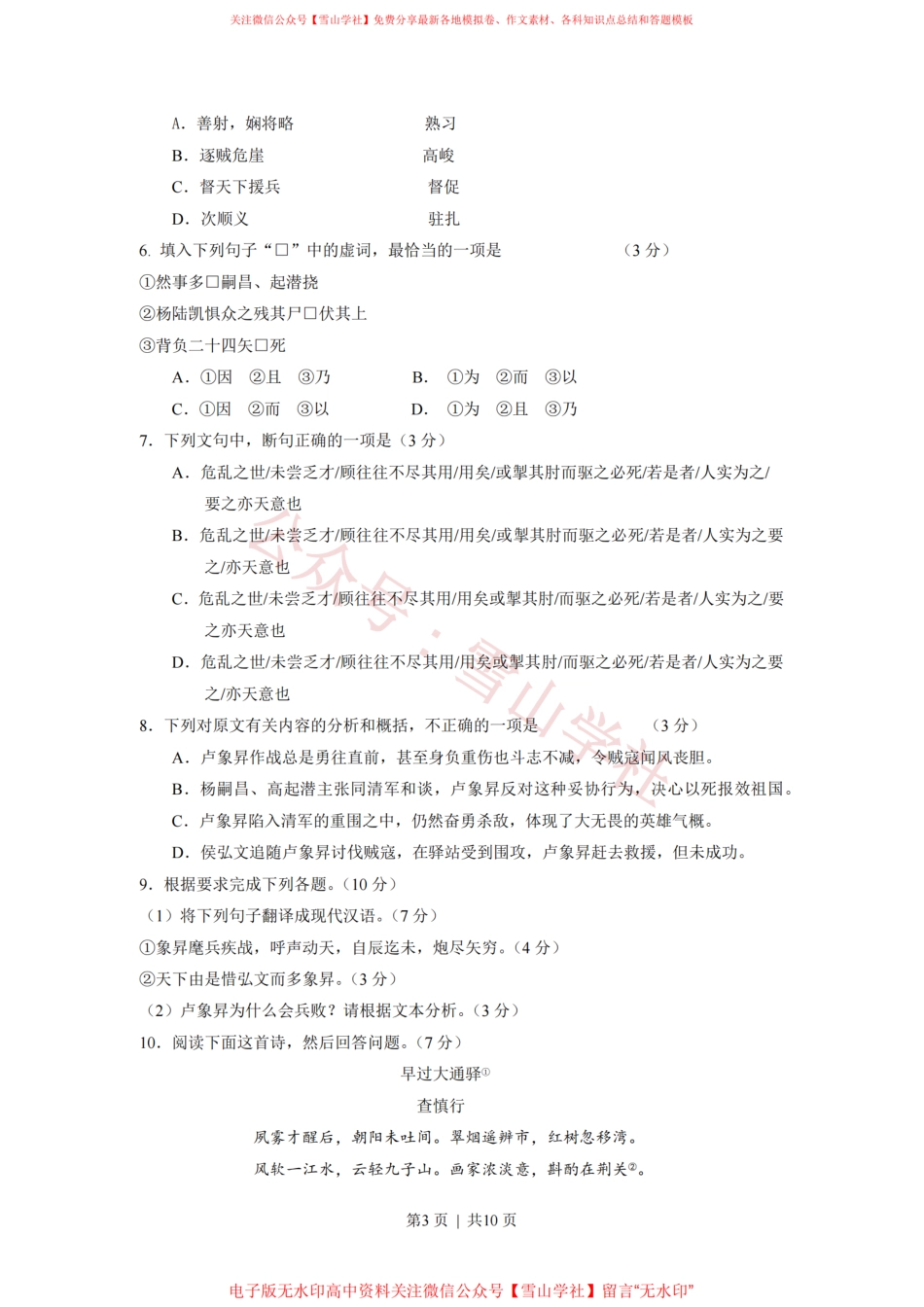 2015年高考语文试卷(广东)(空白卷).pdf_第3页