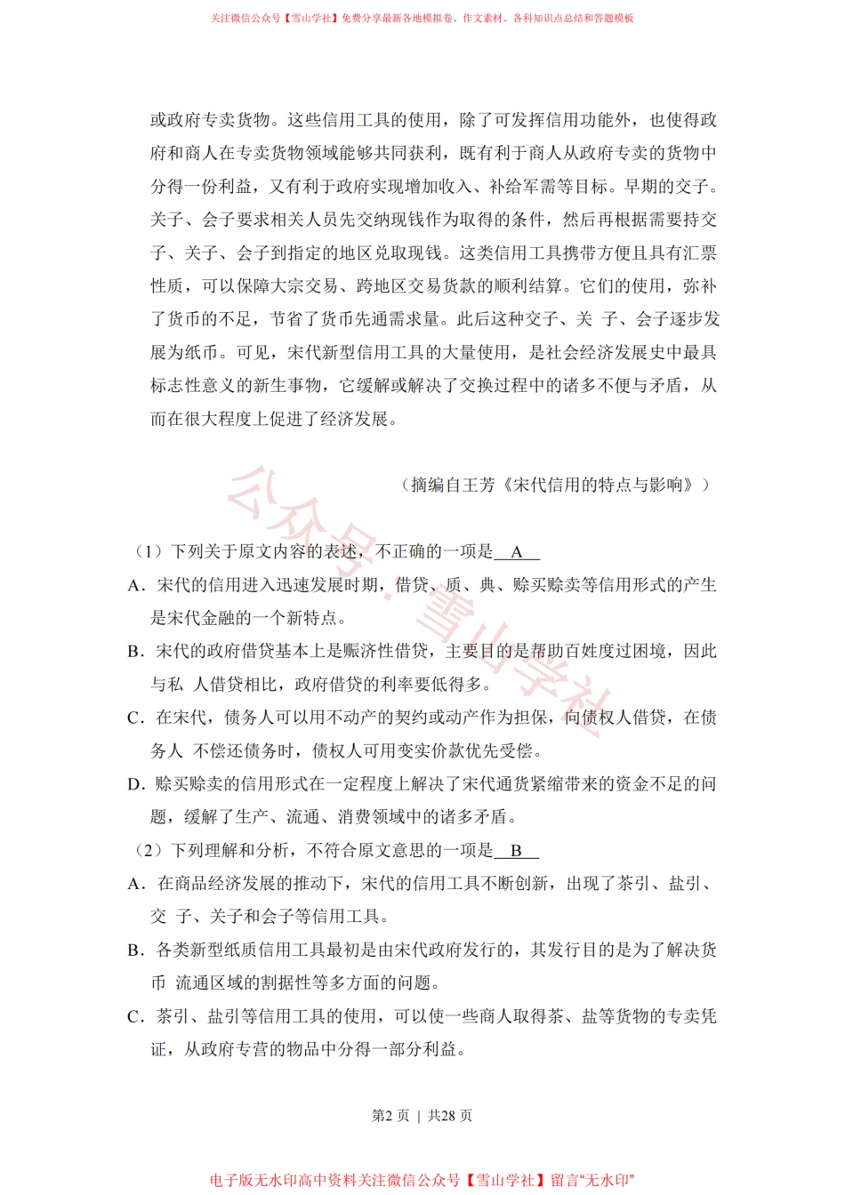 2015年高考语文试卷(新课标Ⅰ卷)(解析卷).pdf_第2页