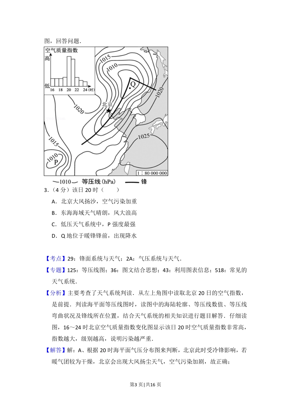 2016年高考地理试卷(北京)(解析卷).pdf_第3页
