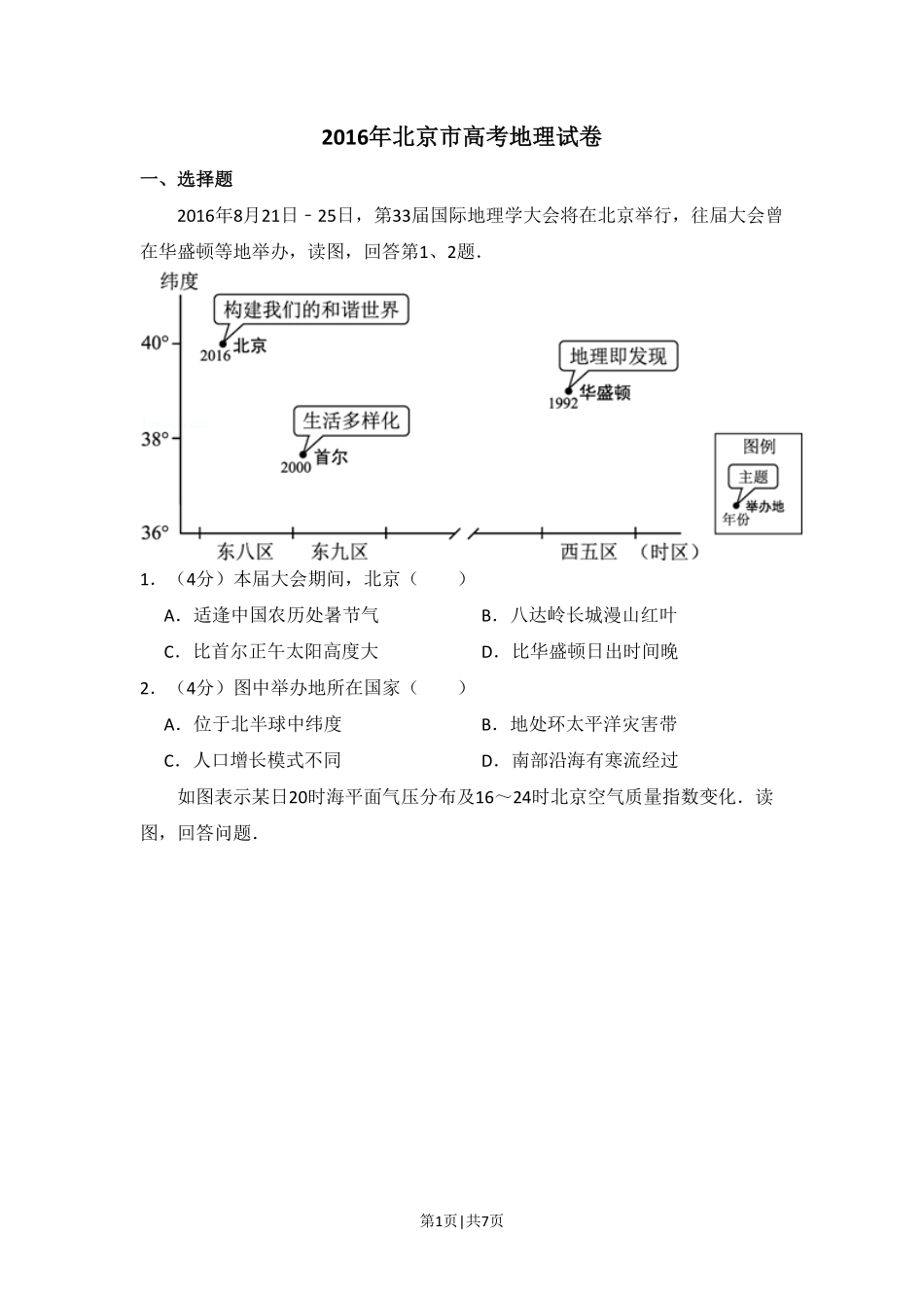 2016年高考地理试卷(北京)(空白卷).pdf_第1页