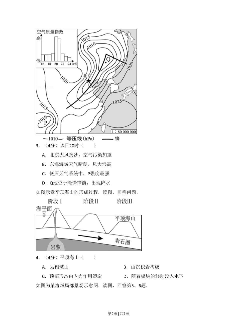 2016年高考地理试卷(北京)(空白卷).pdf_第2页