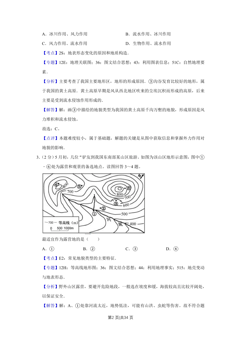 2016年高考地理试卷(江苏)(解析卷) .pdf_第2页