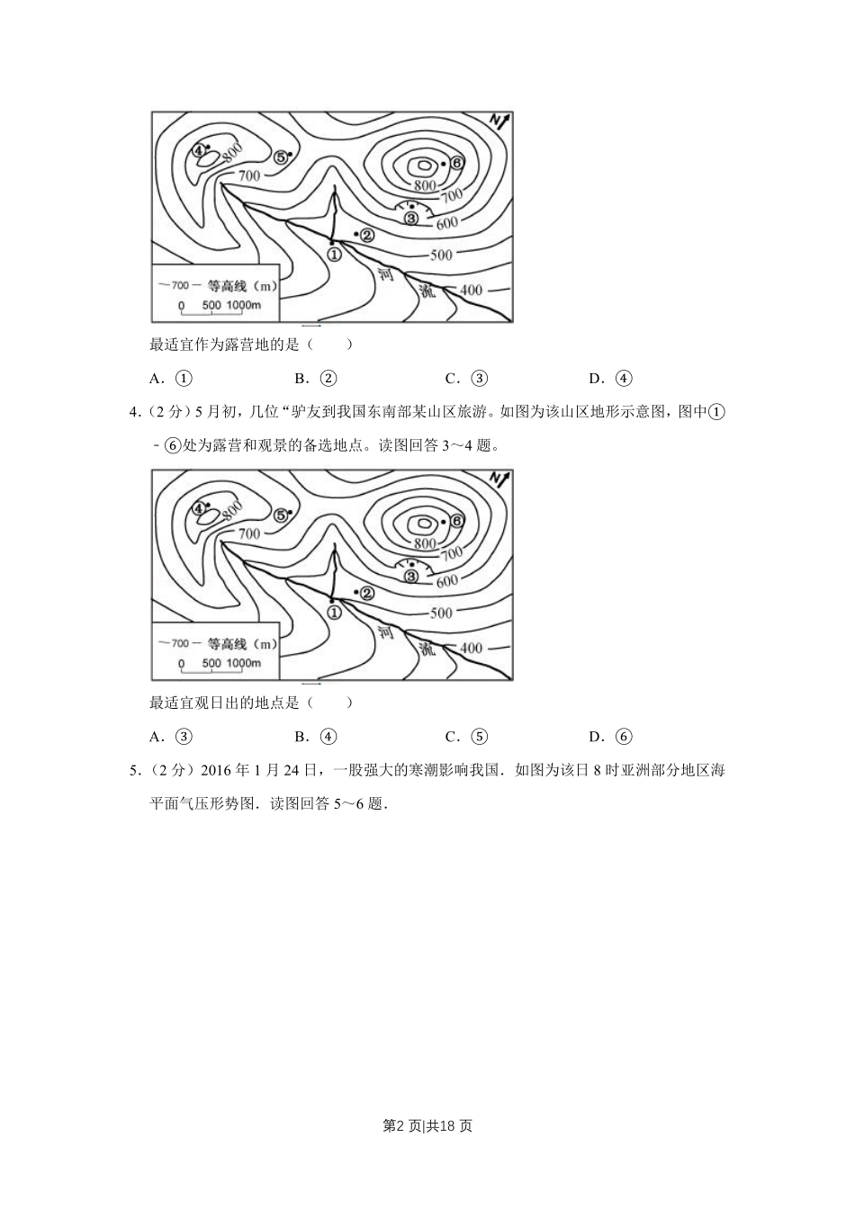 2016年高考地理试卷(江苏)(空白卷) .pdf_第2页