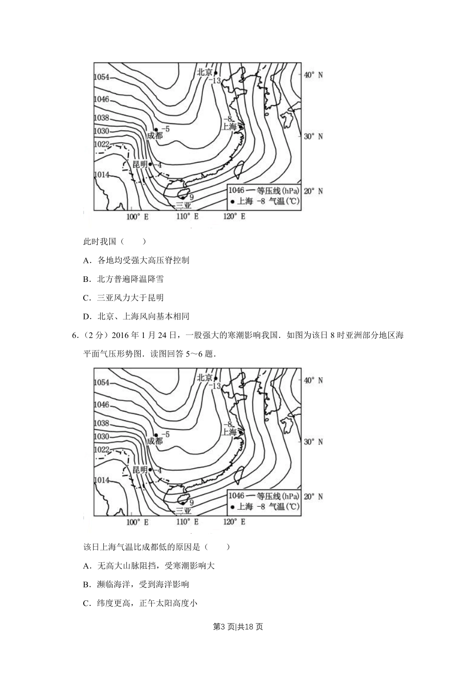 2016年高考地理试卷(江苏)(空白卷) .pdf_第3页
