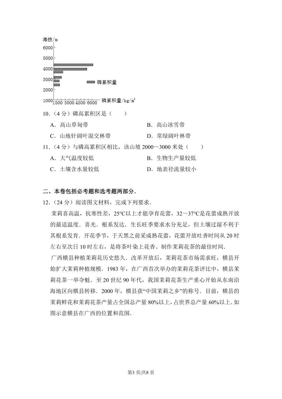 2016年高考地理试卷(新课标Ⅰ)(空白卷).pdf_第3页