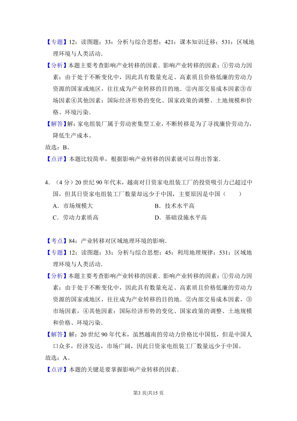 2016年高考地理试卷(新课标Ⅱ)(解析卷).pdf_第3页