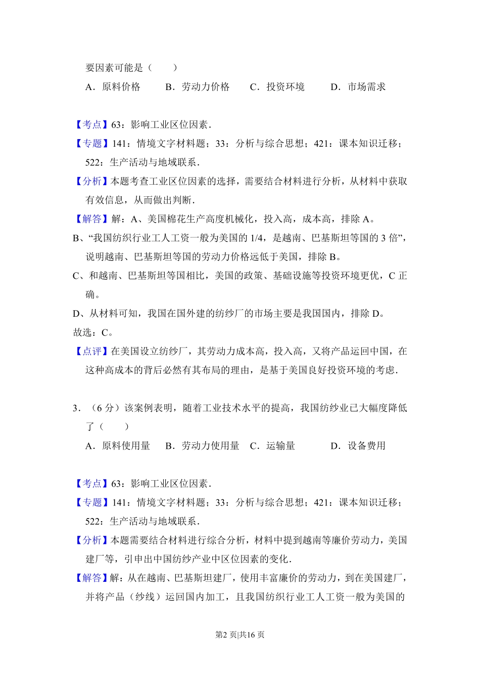 2016年高考地理试卷(新课标Ⅲ)(解析卷).pdf_第2页