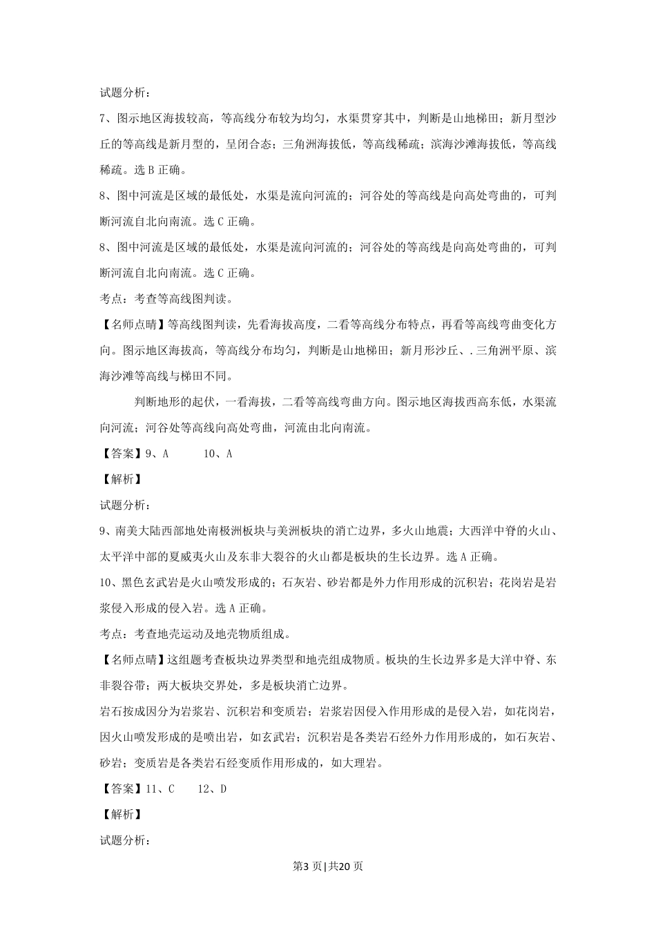 2016年高考地理试题(上海)(解析卷).pdf_第3页