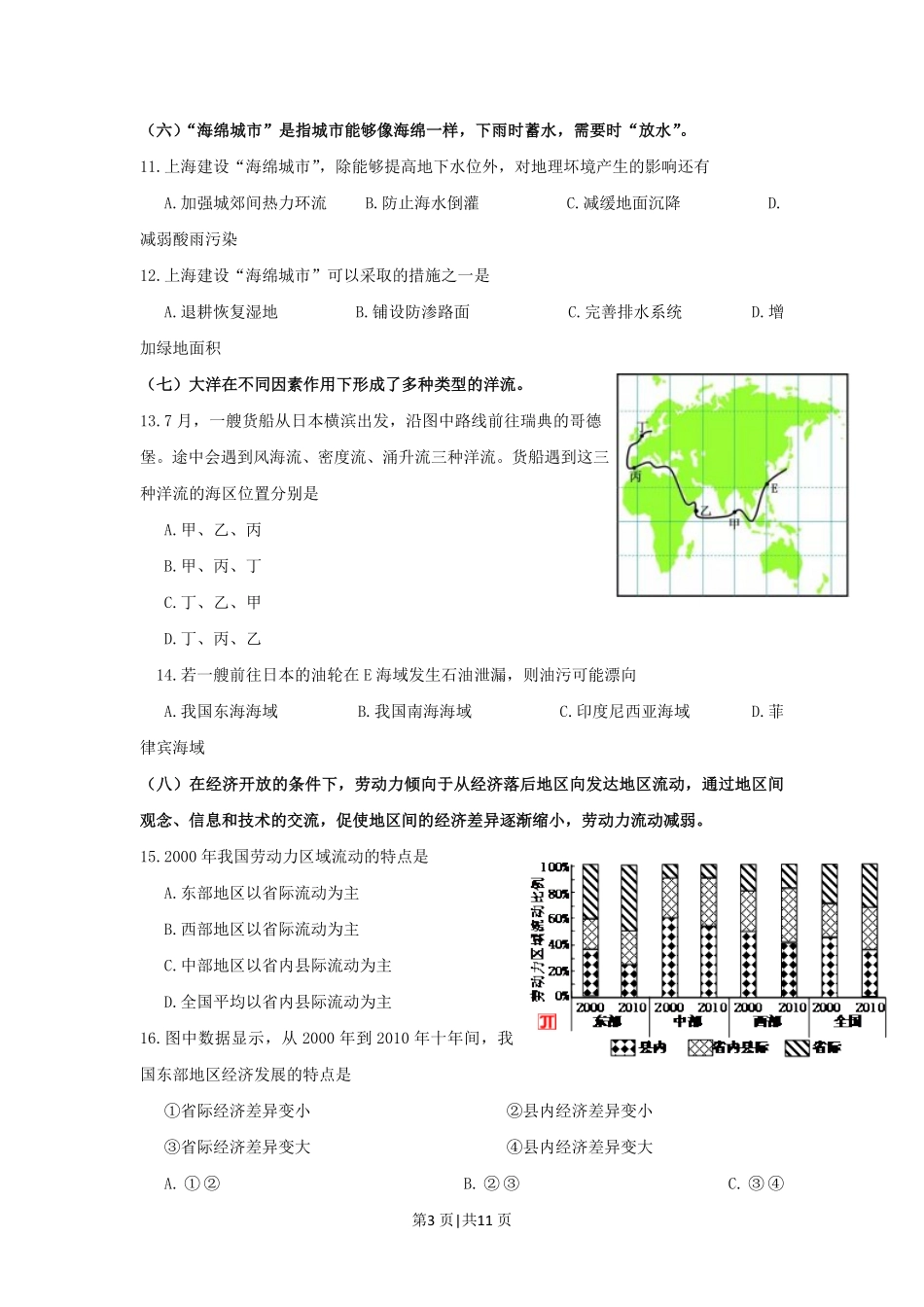 2016年高考地理试题(上海)(空白卷).pdf_第3页
