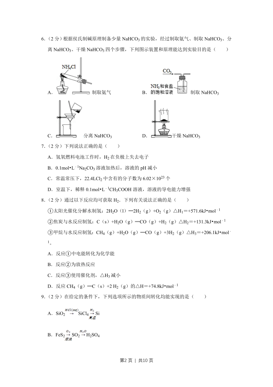 2016年高考化学试卷(江苏)(空白卷) .pdf_第2页