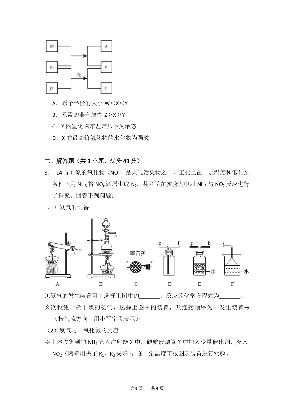 2016年高考化学试卷（新课标Ⅰ）（空白卷）.pdf_第3页