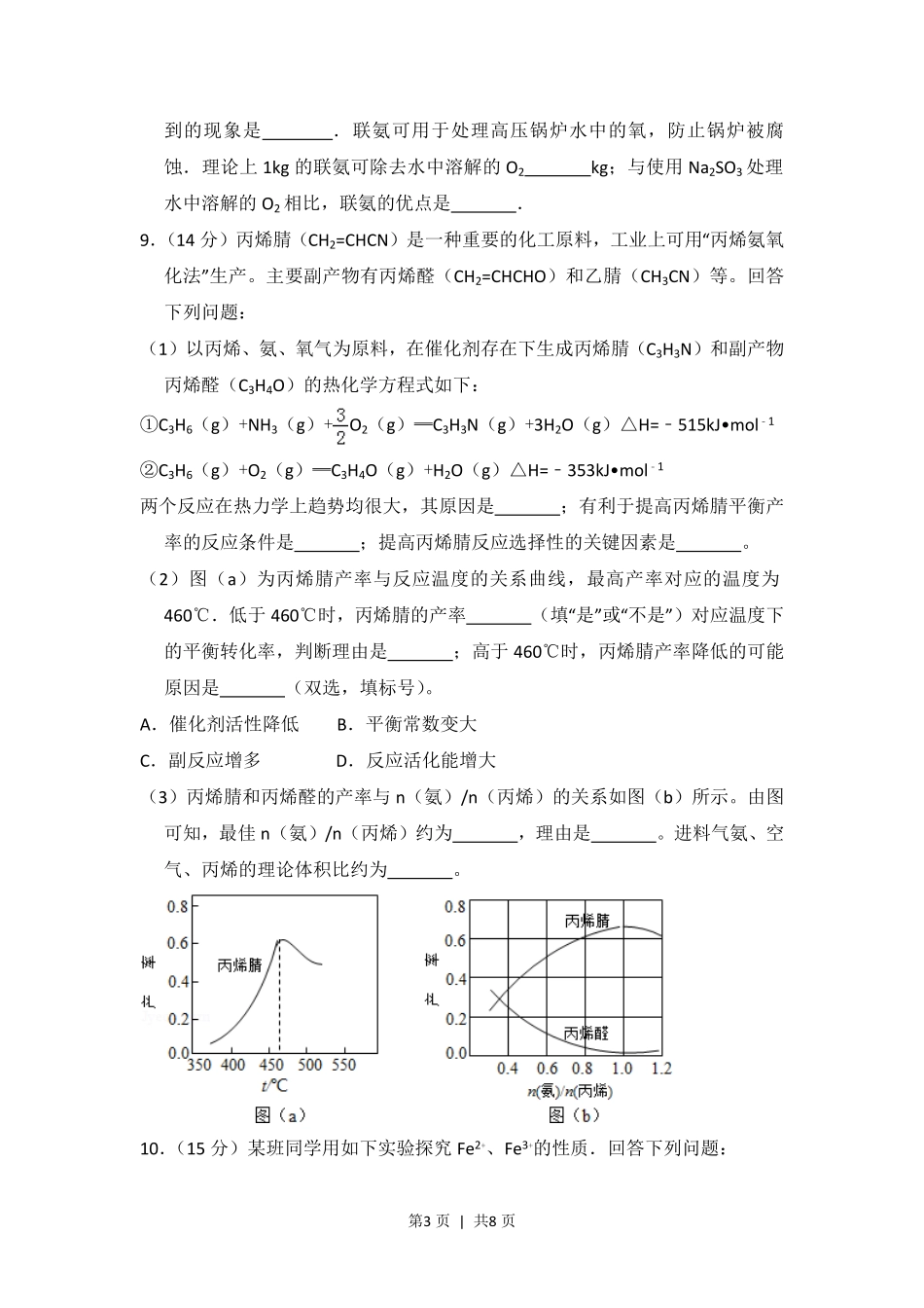 2016年高考化学试卷（新课标Ⅱ）（空白卷）.pdf_第3页