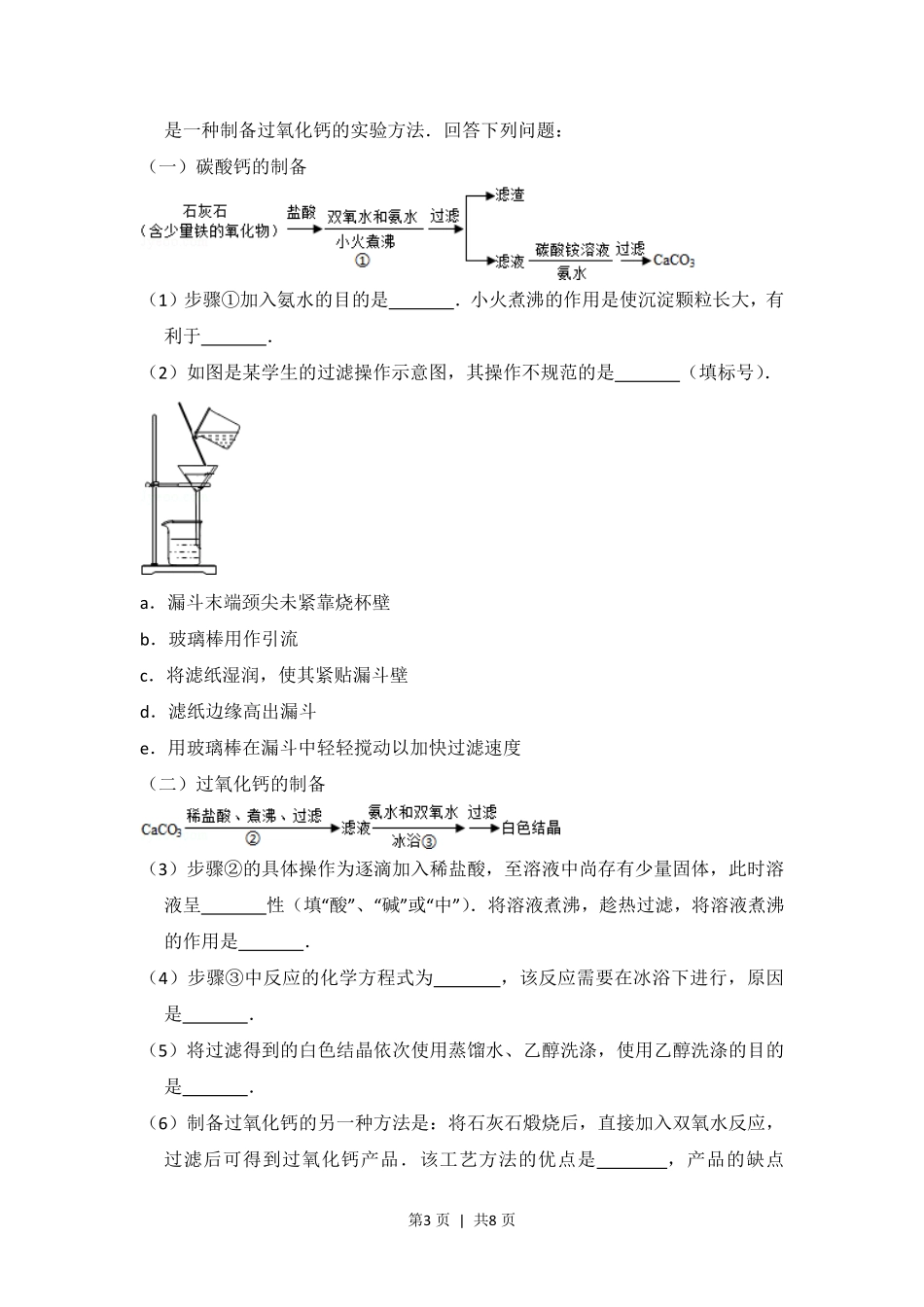 2016年高考化学试卷（新课标Ⅲ）（空白卷）.pdf_第3页