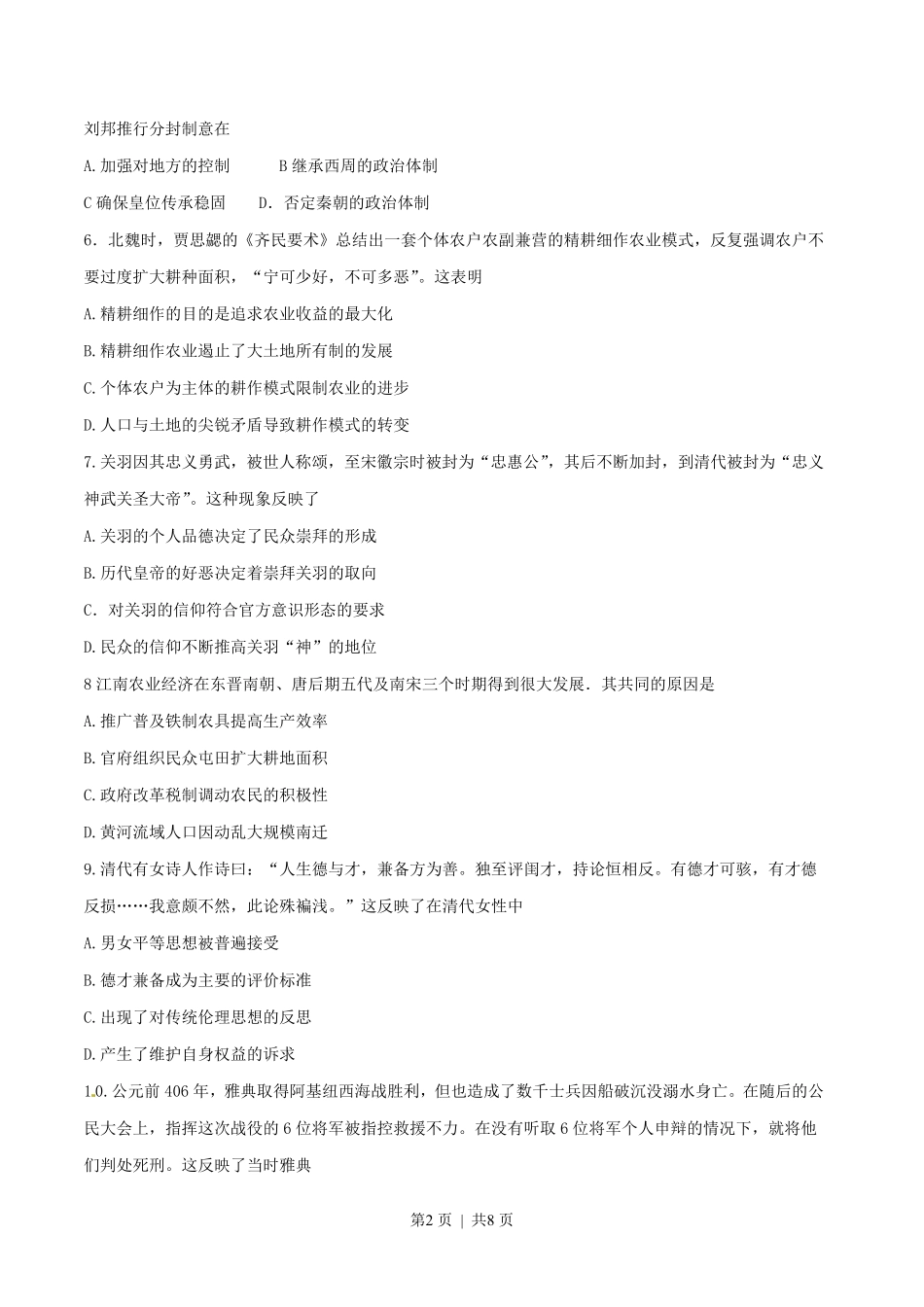 2016年高考历史试卷（海南）（空白卷）.pdf_第2页