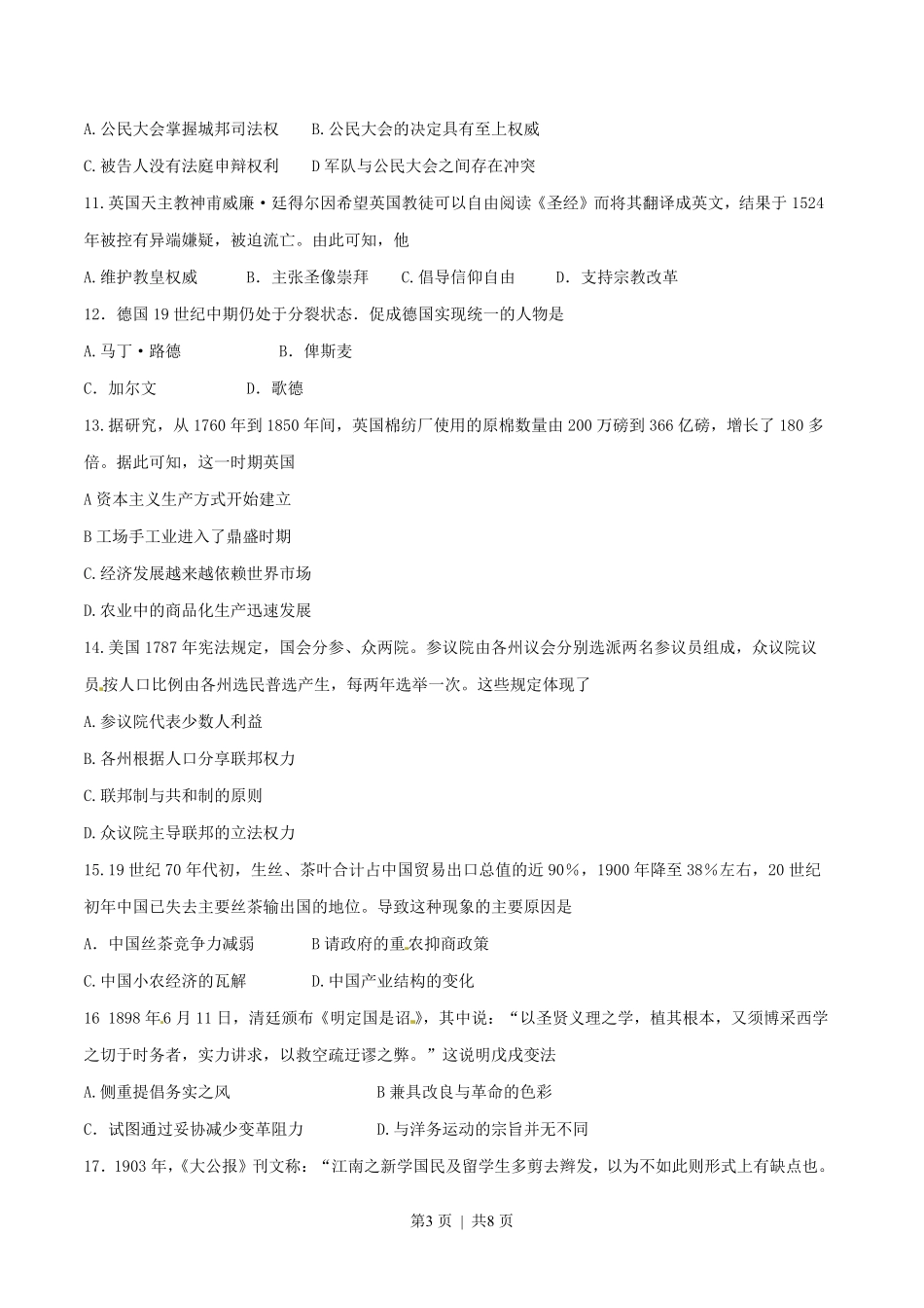 2016年高考历史试卷（海南）（空白卷）.pdf_第3页