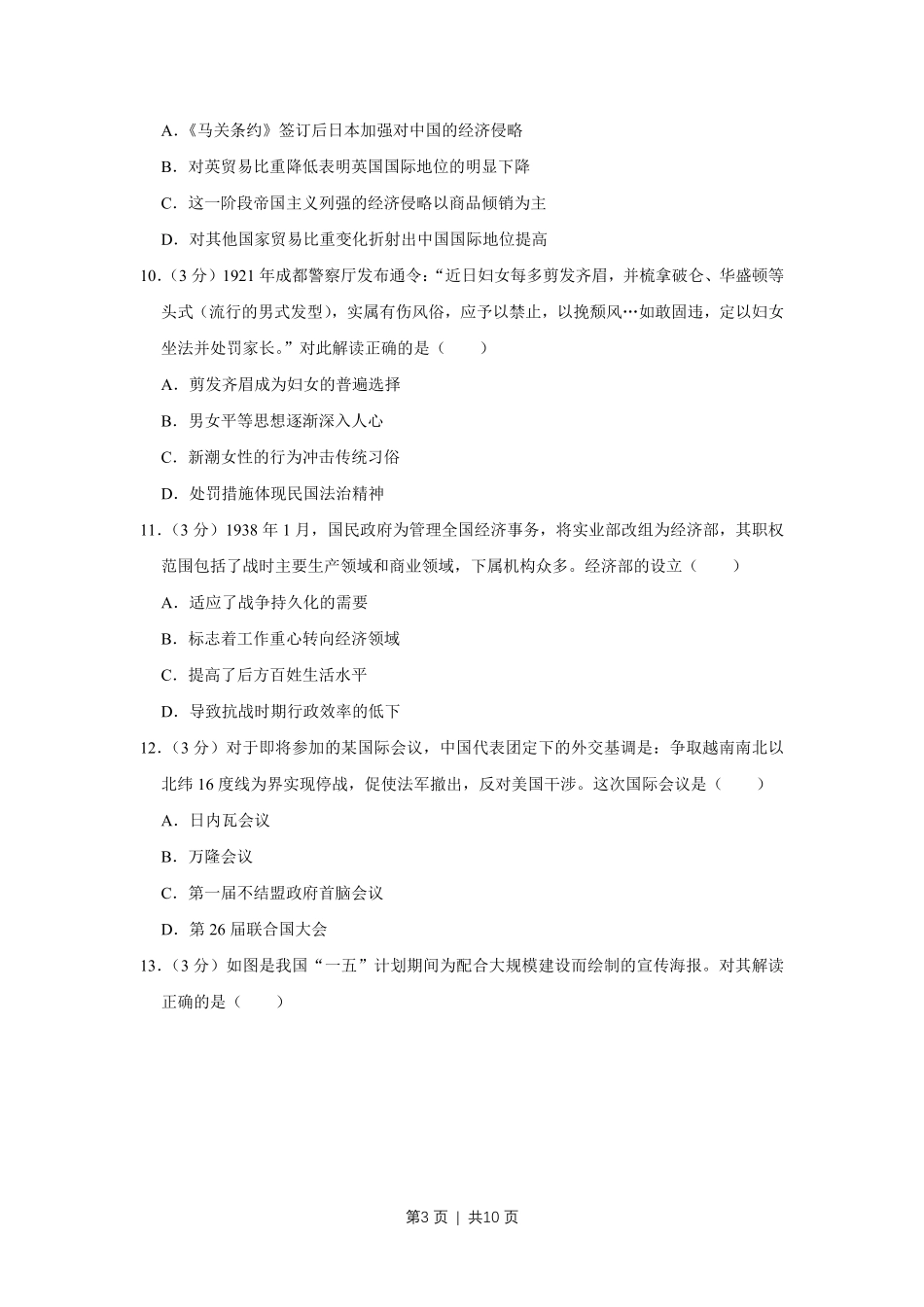 2016年高考历史试卷(江苏)(空白卷) .pdf_第3页