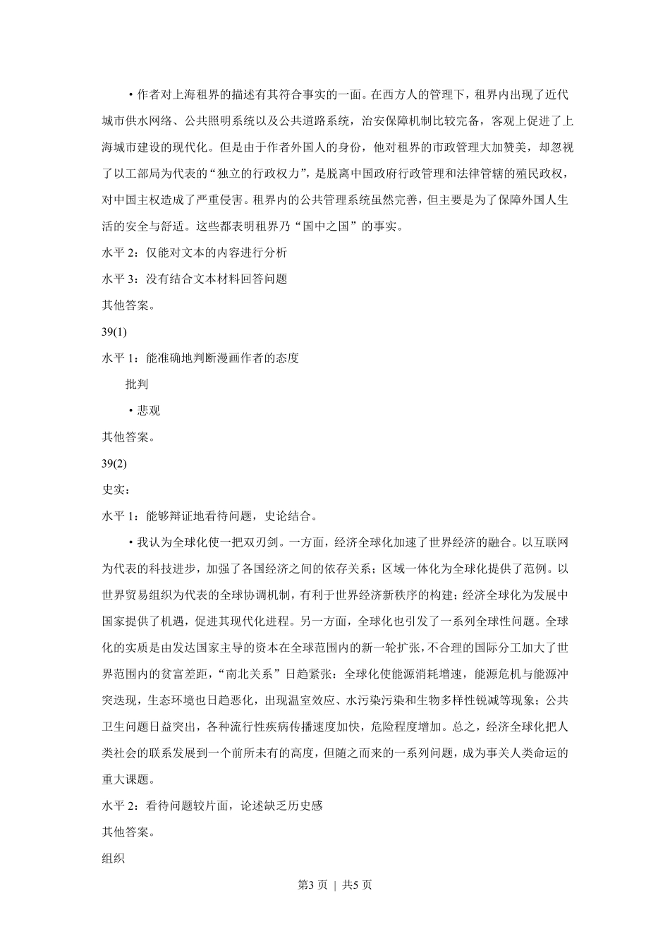 2016年高考历史试卷(上海)(答案).pdf_第3页