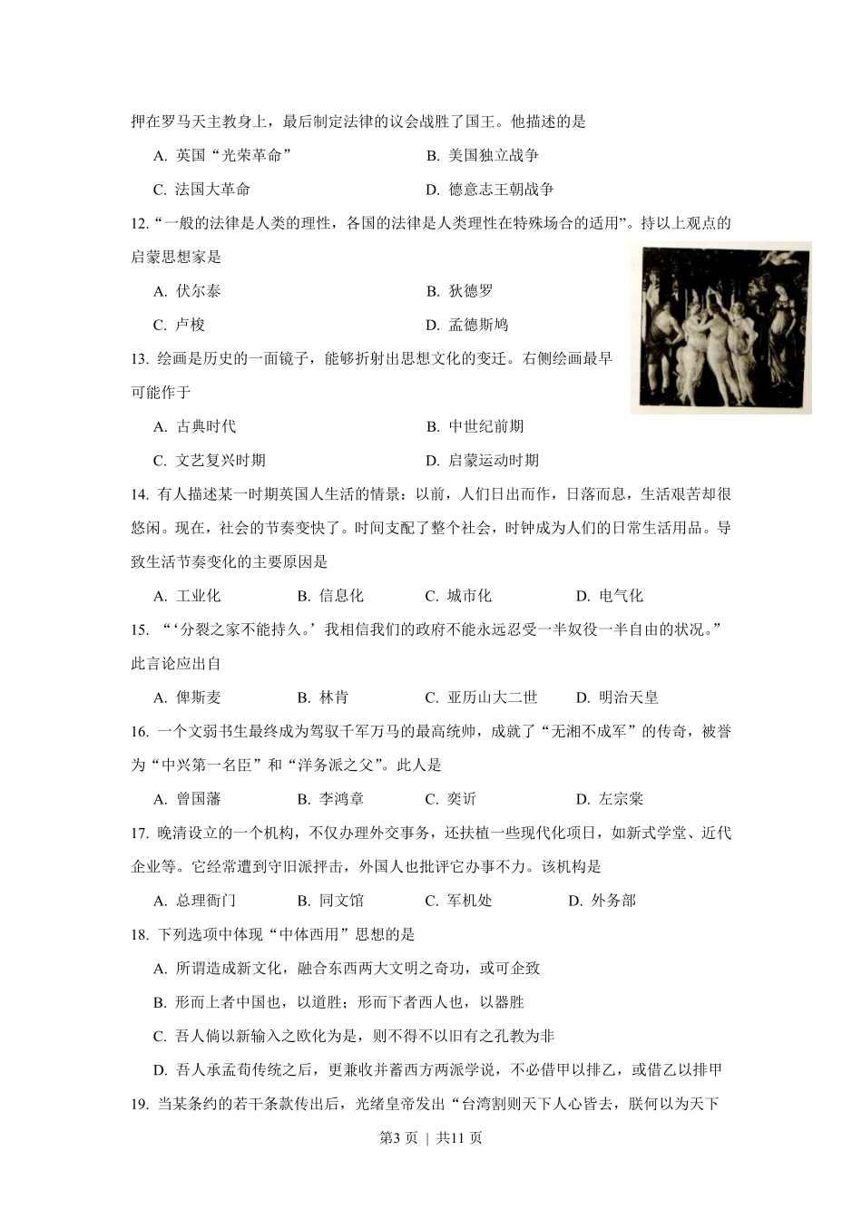 2016年高考历史试卷(上海)(空白卷).pdf_第3页