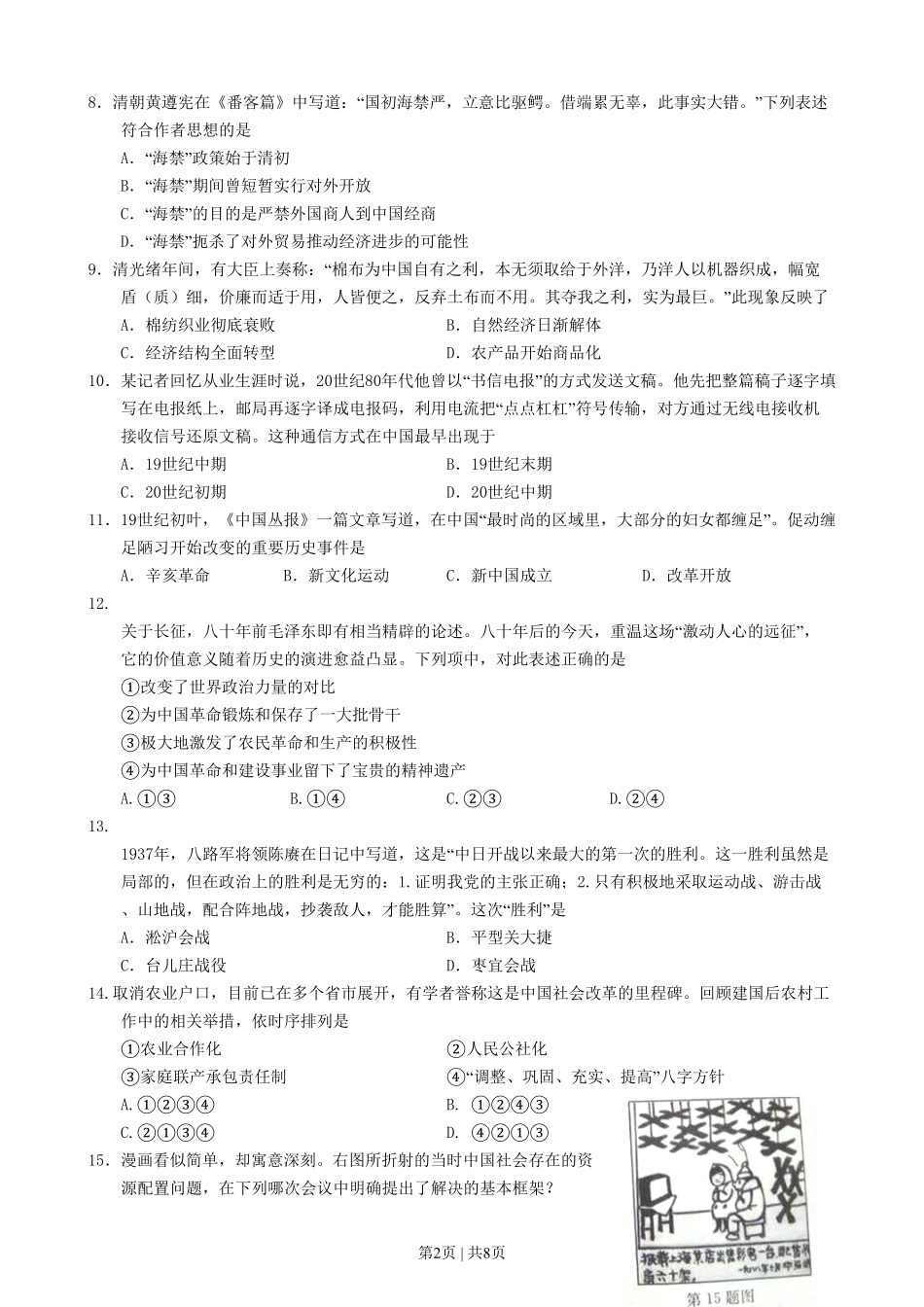 2016年高考历史试卷（浙江）（10月）（空白卷）.pdf_第2页