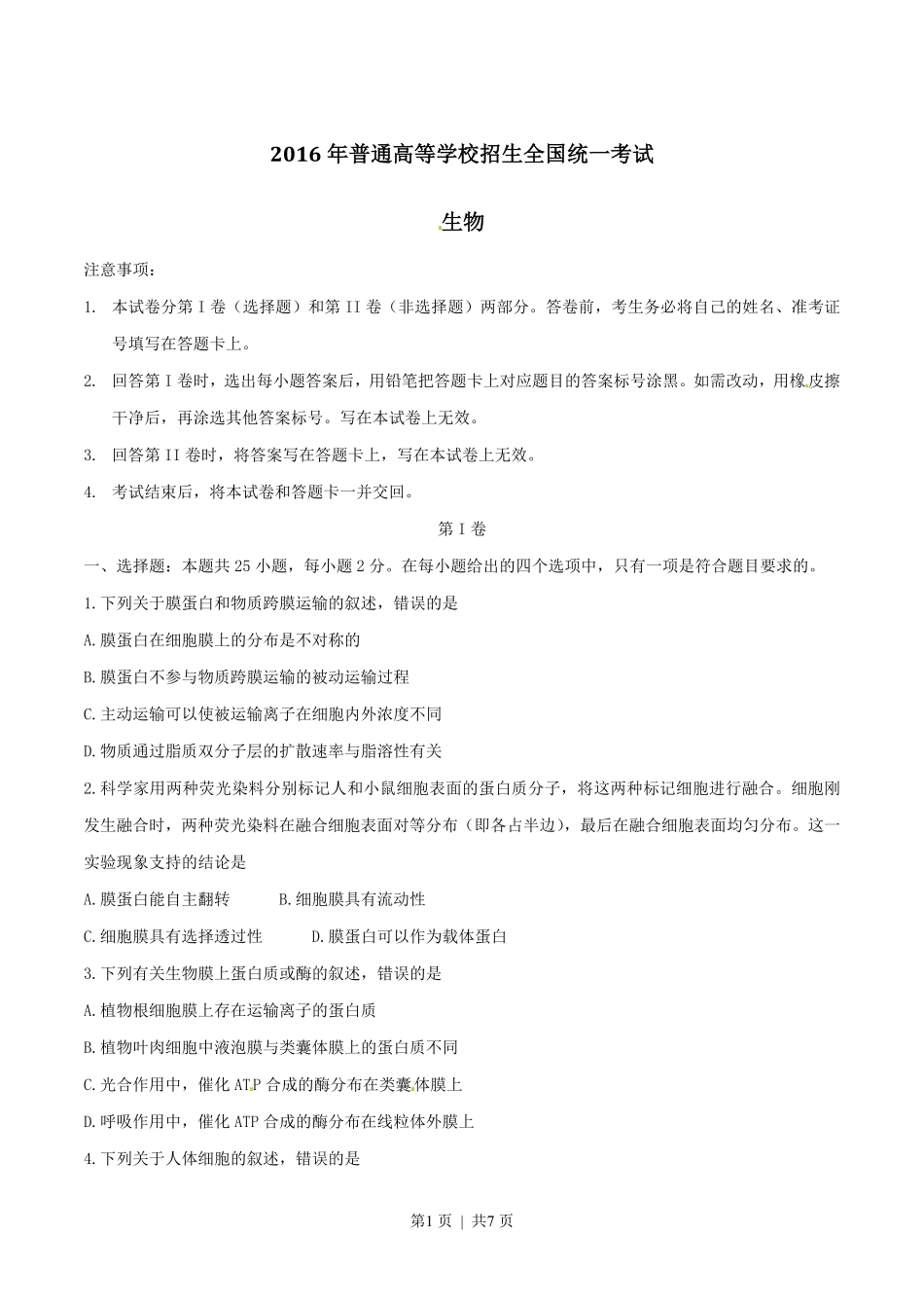 2016年高考生物试卷（海南）（空白卷）.pdf_第1页