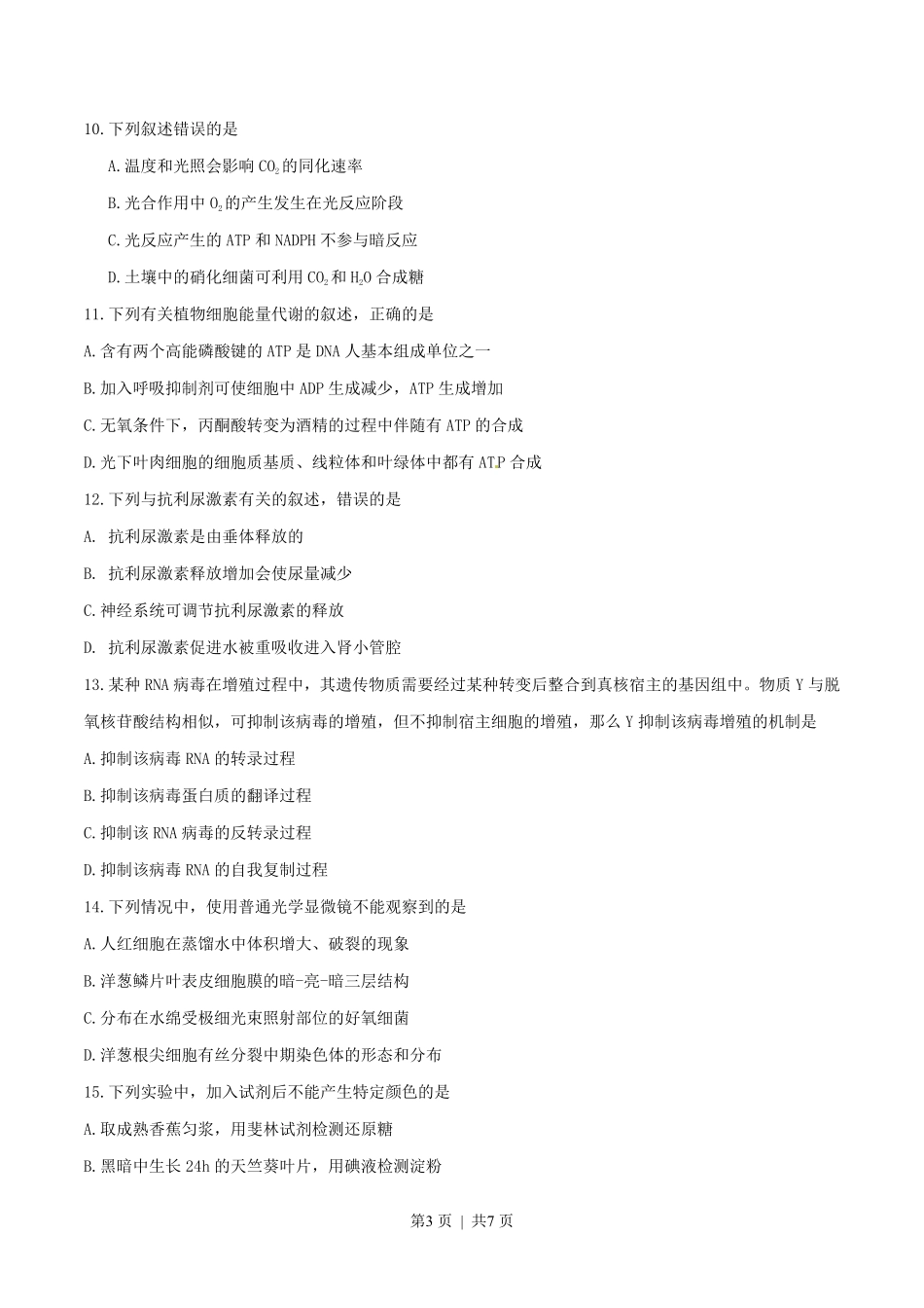 2016年高考生物试卷（海南）（空白卷）.pdf_第3页