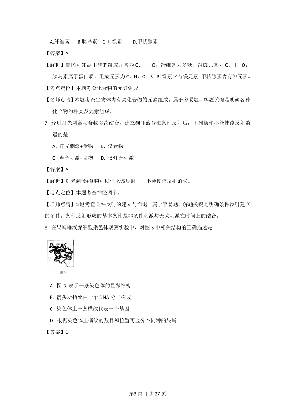 2016年高考生物试卷(上海)(解析卷).pdf_第3页
