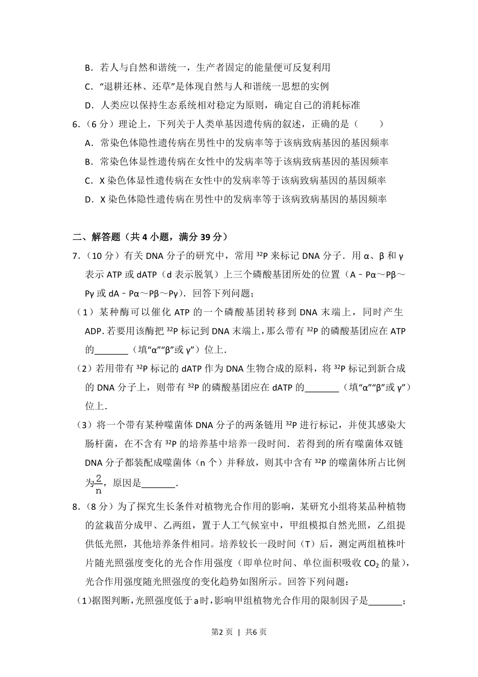 2016年高考生物试卷（新课标Ⅰ）（空白卷）.pdf_第2页