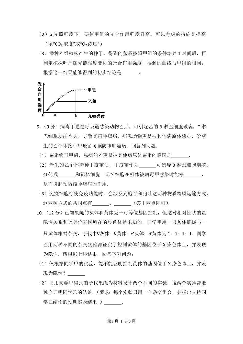 2016年高考生物试卷（新课标Ⅰ）（空白卷）.pdf_第3页