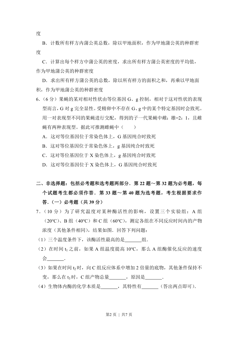 2016年高考生物试卷（新课标Ⅱ）（空白卷）.pdf_第2页