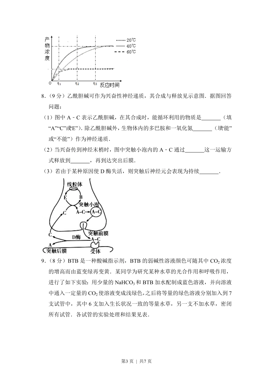 2016年高考生物试卷（新课标Ⅱ）（空白卷）.pdf_第3页