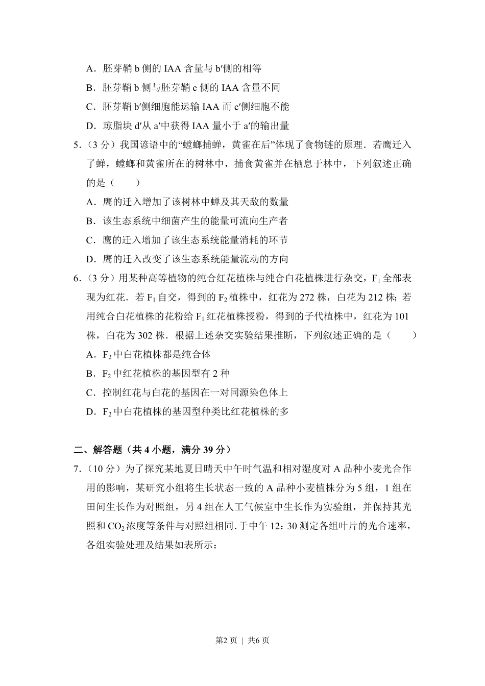 2016年高考生物试卷（新课标Ⅲ）（空白卷）.pdf_第2页