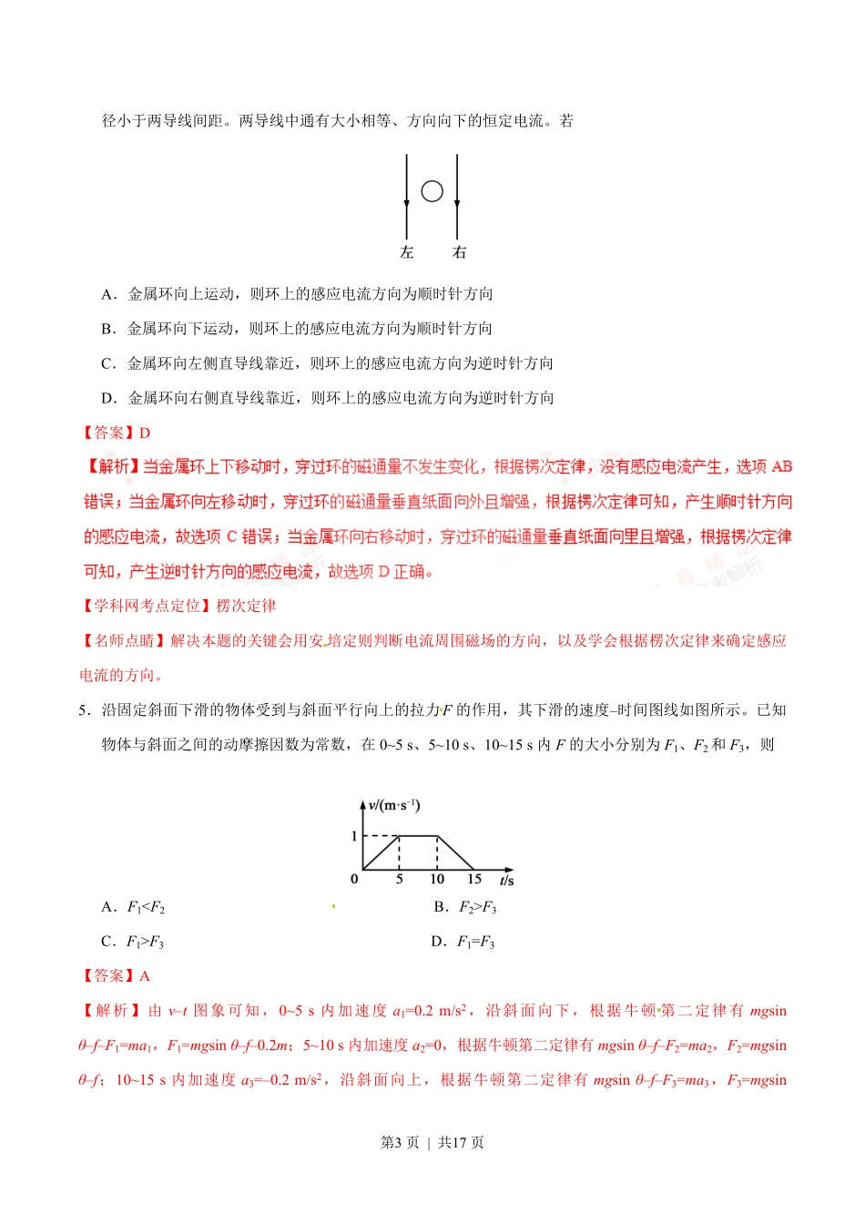 2016年高考物理试卷（海南）（解析卷）.pdf_第3页