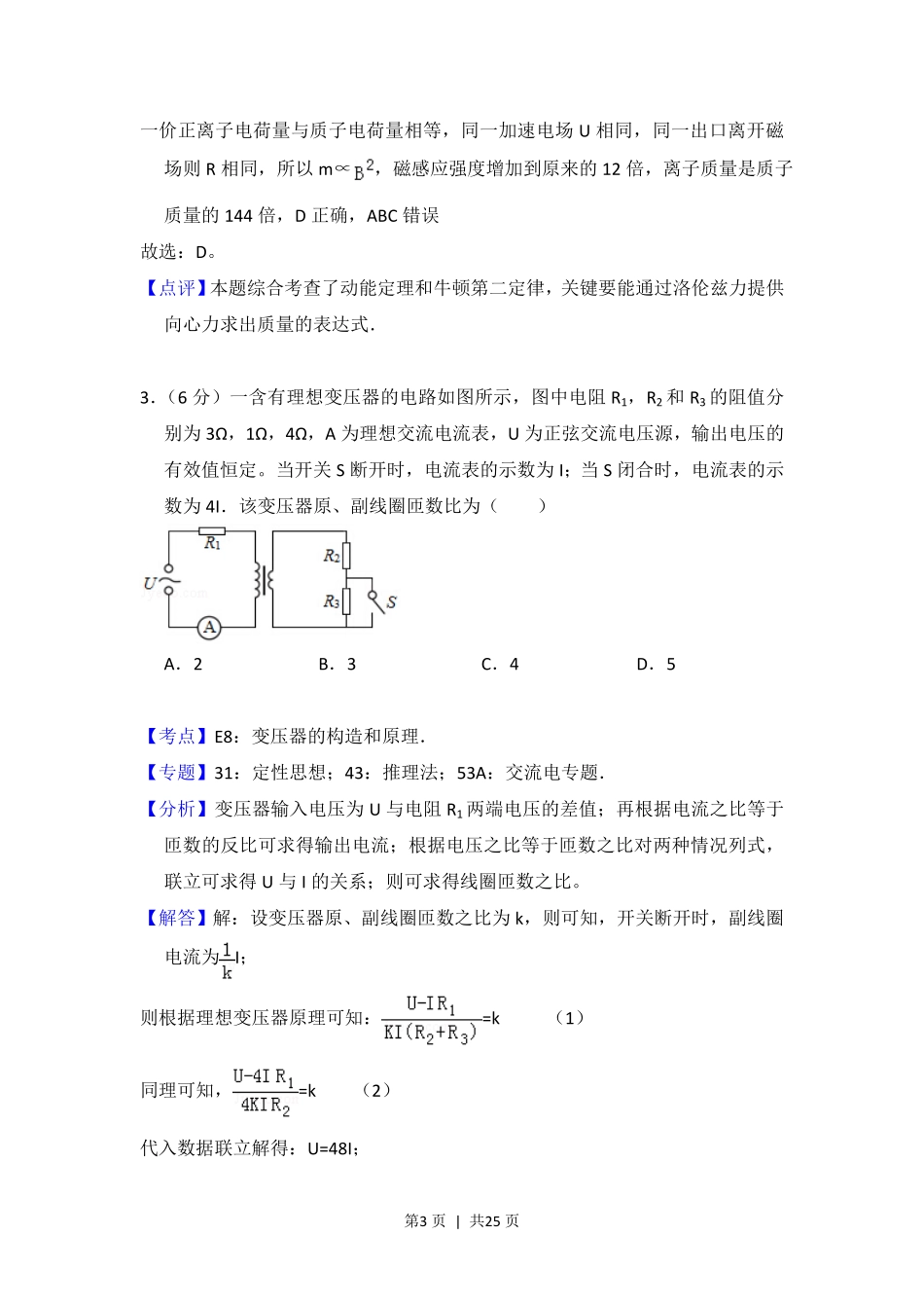 2016年高考物理试卷(新课标Ⅰ)(解析卷).pdf_第3页