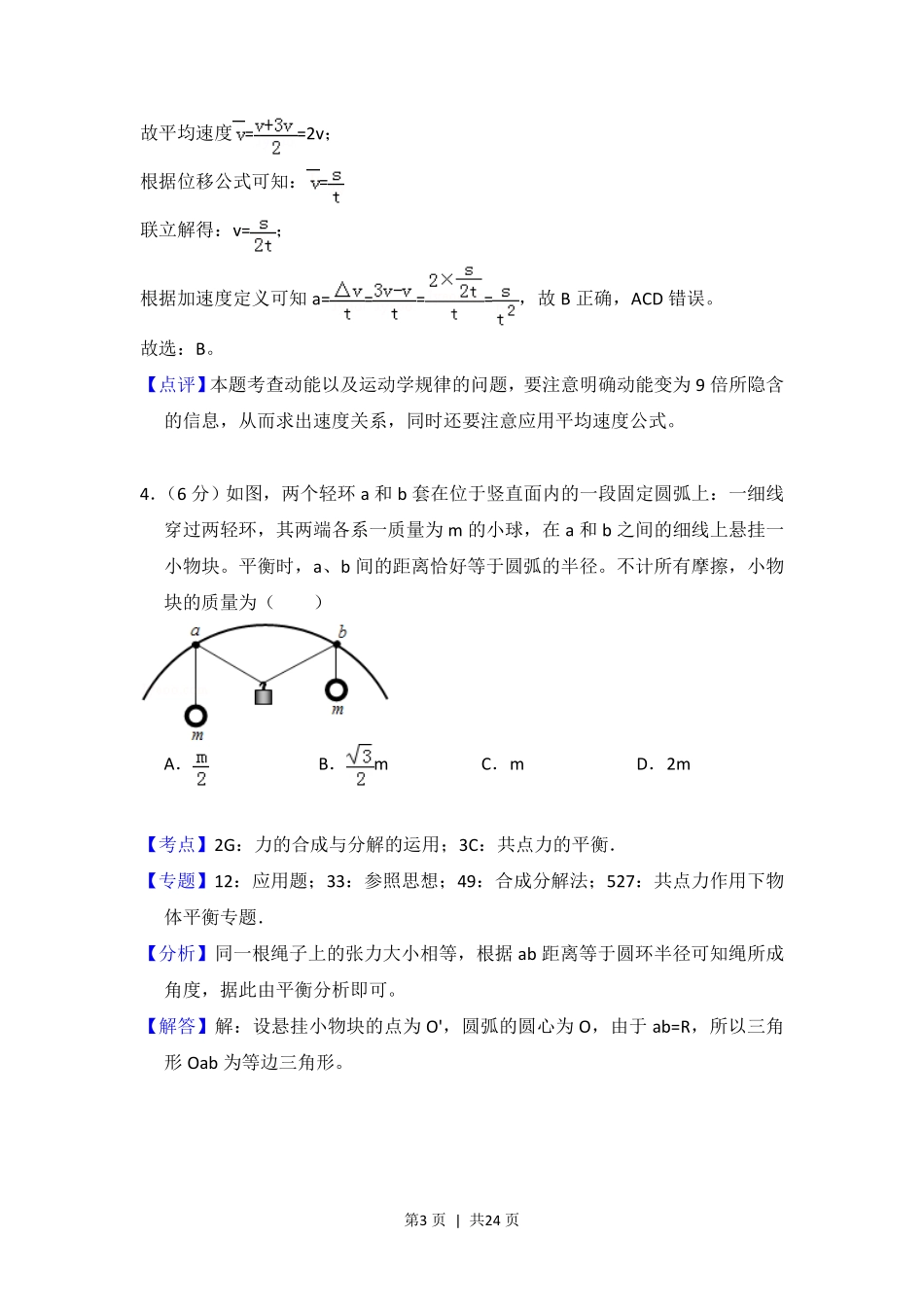 2016年高考物理试卷(新课标Ⅲ)(解析卷).pdf_第3页