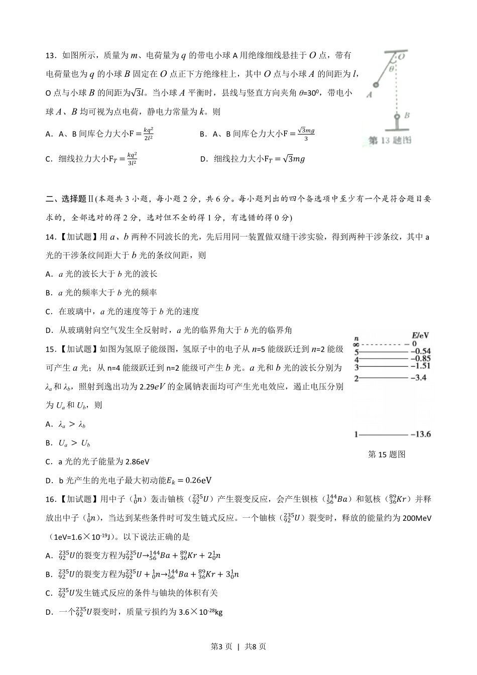 2016年高考物理试卷(浙江)【10月】(空白卷).pdf_第3页