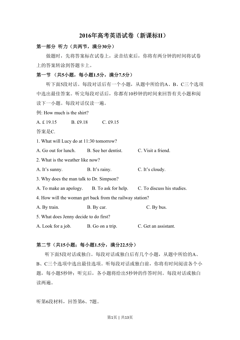 2016年高考英语试卷(新课标Ⅱ卷)(空白卷).pdf_第1页