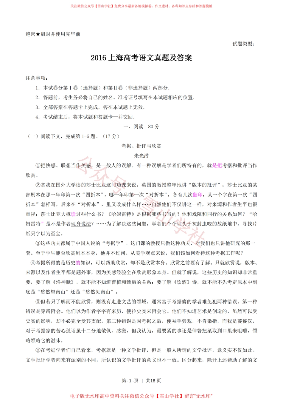 2016年高考语文试卷(上海)(秋考)(解析卷).pdf_第1页