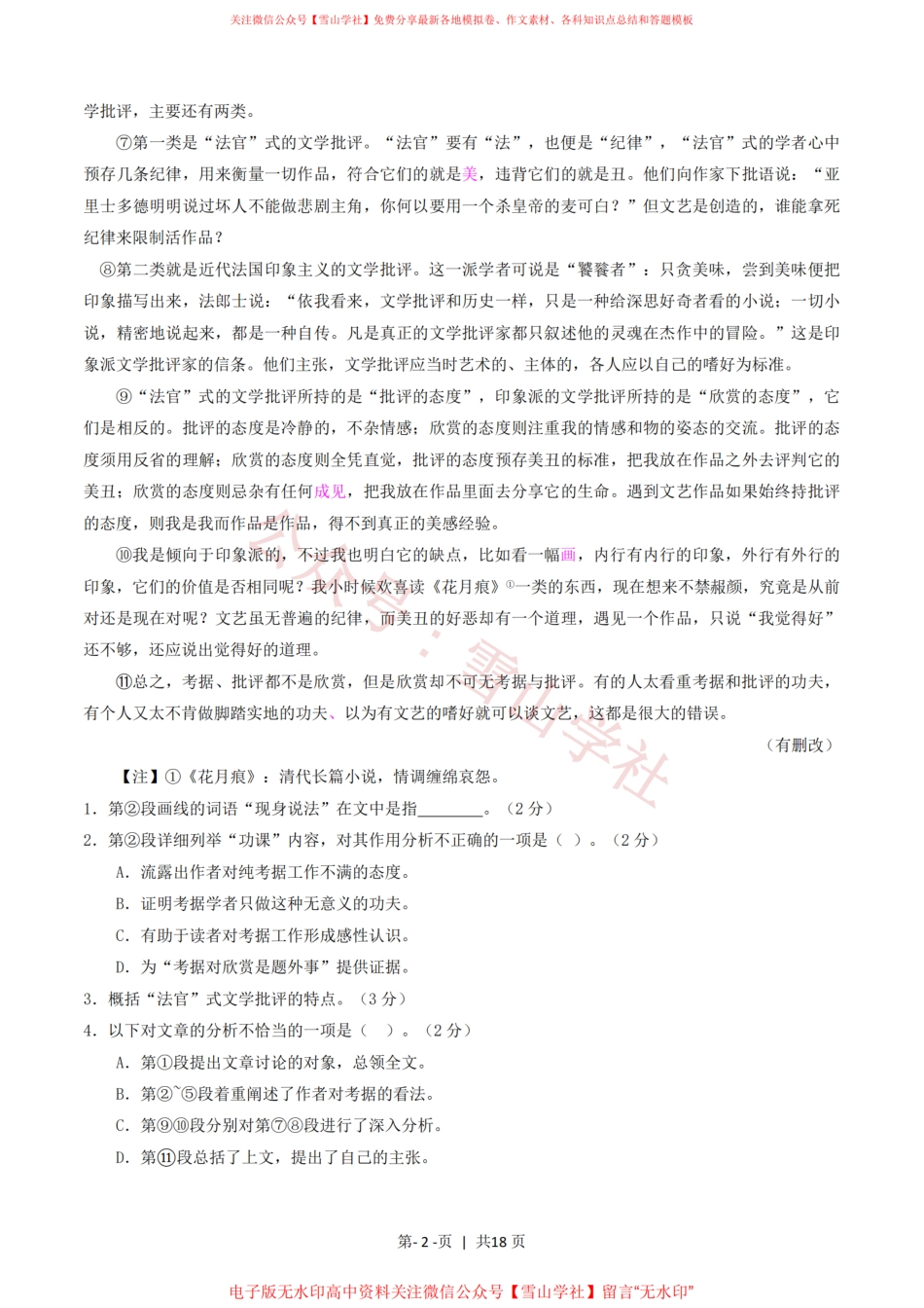 2016年高考语文试卷(上海)(秋考)(解析卷).pdf_第2页