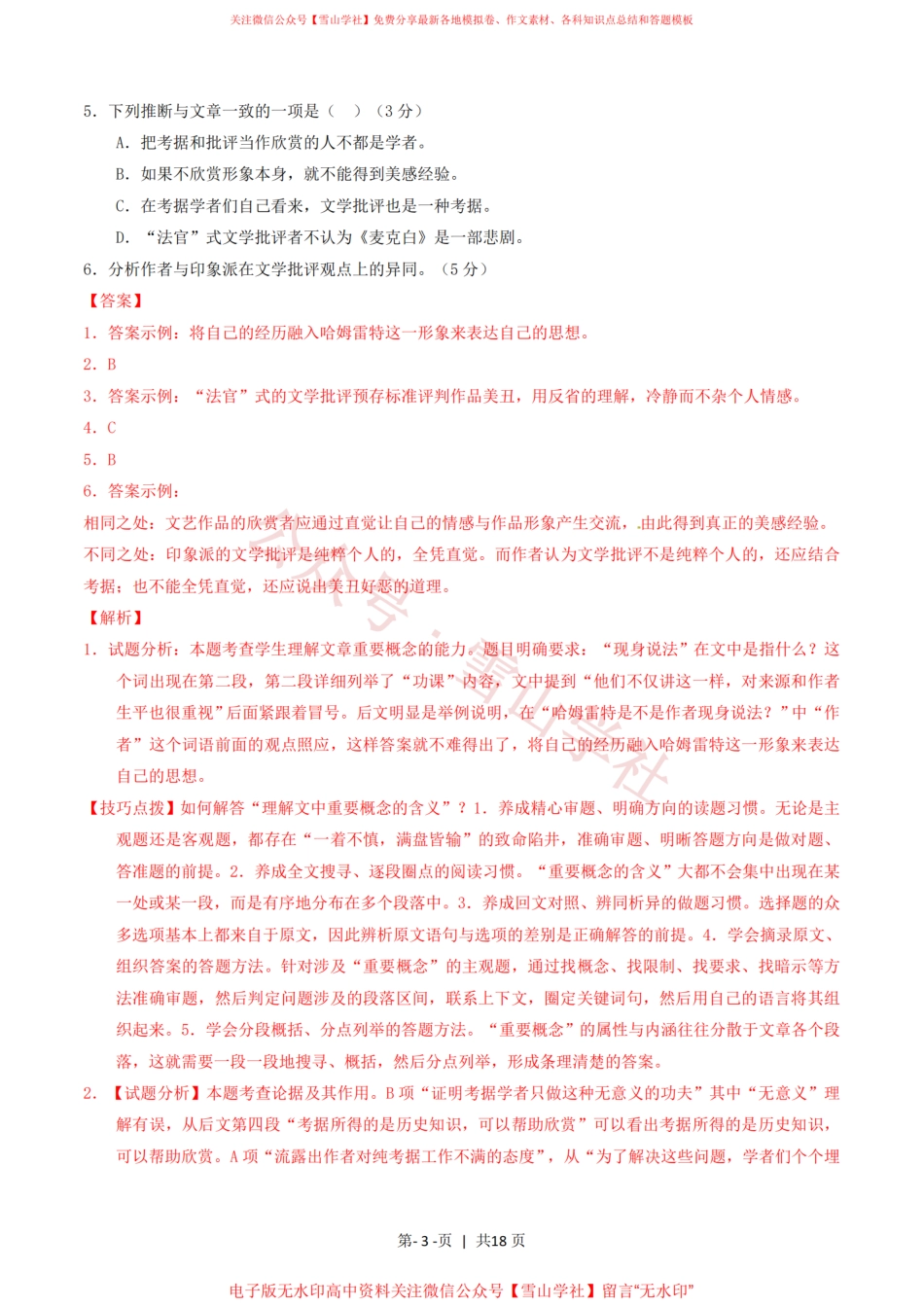 2016年高考语文试卷(上海)(秋考)(解析卷).pdf_第3页
